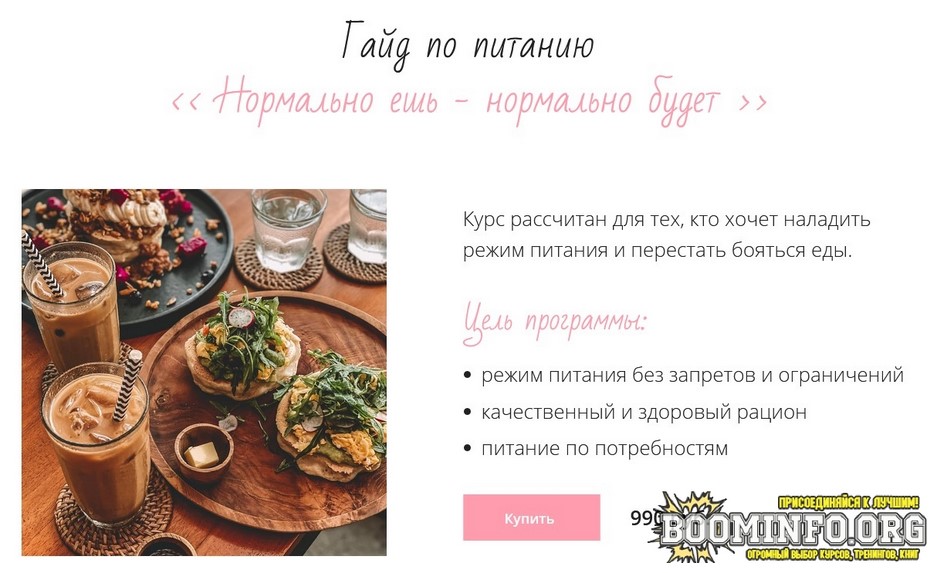 [ulyanasazanovskaya] Гайд по питанию _Нормально Еш_0.jpg